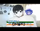 シュガーOMORIとビターBASIL