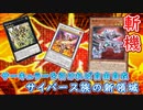 【遊戯王マスターデュエル】サイバース族の新領域！　斬機で新たなる展開の宇宙を体感せよ！
