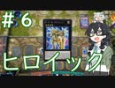 【遊戯王マスターデュエル】千冬ちゃんはヒロイックを回したい【花隈千冬実況】