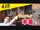 おじさんオネェが渋谷を封鎖！#05