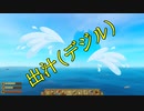 イカダ漂流記(RAFT)Days17「魚ジュースができるのかな？」