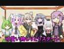 可愛い物しりとりでボロクソにされるずんだもん