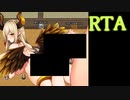 Succubus Puttel 1時間1６分2０秒 RTA part2
