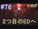 #76【Lobotomy Corporation】下層の同時セフィラコア抑制！そして別の終焉へ…