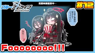 【ブルーアーカイブ】推しのツルギちゃんと共に幸せな学園生活を送りたい！part12