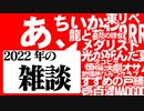 【一年振り返り】あ、2022年のあの漫画とか読んだ？