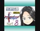 【im@s×聖剣伝説FF外伝】過剰気味⑧