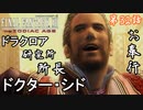 第32話【ファイナルファンタジーXII】敵国の破魔石を破壊せよ!!!「ドラクロア研究所」【お奉行】