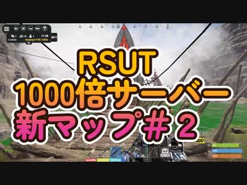 RSUT1000倍サーバー新マップ＃２（グロ注意）