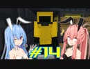 【Minecraft】琴葉姉妹の超コンパクト工業　#14【A.I.VOICE実況】