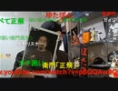 【暗黒放送】ニコ生でトラウマのやばい放送みてしまってショック受けた放送　その２【ニコ生】