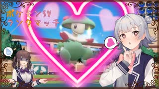 【ポケモンSV】汝、キノガッサの神威を見よ【CeVIO AI実況プレイ】