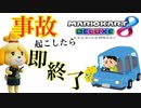 [実況]安全運転でマリカを走る　ゼロから始めるマリカ生活　その24　[マリオカート8DX]