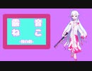 【UTAU音源配布】劇場愛歌【霰音ねこ-独白劇-】