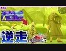 #24【DOD3・実況解説】Aルートのマップを全力逆走しているようです【ドラッグオンドラグーン3】