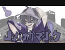 【人.ヵ】Ｊ.ょ.な.の.か.マ.ジ.ッ.ク【s.y.p】