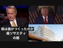 リンウッド弁護士推奨暴露チャンネル情報　癌は誰がつくったのか　癌ソサエティの闇