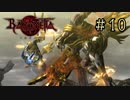 【字幕プレイ】トリガーハッピーが贈るBAYONETTA #10