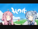 【Hoa】#2　癒し系のゲームはいいよね。