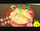 お正月で疲れた胃腸を休ませる為七草粥を作りました。【VOICEROIDキッチン】