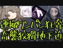 【DbD】自由形DBD 39本目【トークソフトウェア実況】