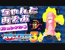 ちゃんとあそぶ。ロックマン3 #11
