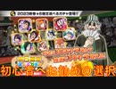 BLEACH ブレソル実況 part2731(★6確定選べるガチャ2023新春 初心者へお勧めの選択を紹介)