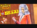 ついに激突！ペガサス校長との決闘！！ #22【ポケモンスカーレット】