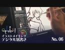 othiruさんのイラストメイキング No.06「デジタル落書き」
