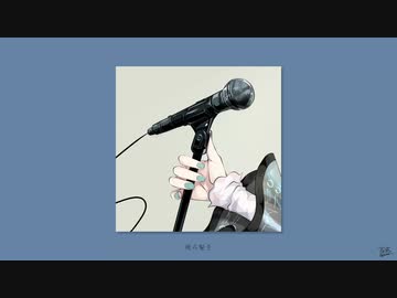 後ろ髪 / フルナギネヲ feat. 初音ミク