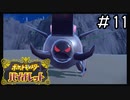 ポケモンBW以来新作をプレイしたことない男がバイオレットをただただやる実況動画[ポケットモンスターバイオレット]#11
