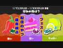【蔵黒視点】フェス甘いで参戦【スプラトゥーン3】