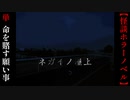 命を賭す願い事【ネガイノ屋上】