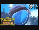 ポケモンBW以来新作をプレイしたことない男がバイオレットをただただやる実況動画[ポケットモンスターバイオレット]#12