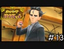 ポケモンBW以来新作をプレイしたことない男がバイオレットをただただやる実況動画[ポケットモンスターバイオレット]#13