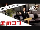 【P5R】バグで名前が「う　う」になった主人公で怪盗してみた その37【ペルソナ5ザ・ロイヤル】