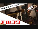 【P5R】バグで名前が「う　う」になった主人公で怪盗してみた その39【ペルソナ5ザ・ロイヤル】