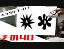【P5R】バグで名前が「う　う」になった主人公で怪盗してみた その40【ペルソナ5ザ・ロイヤル】
