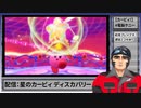 #11【星のカービィ】癒しを求めて星のカービィ ディスカバリー