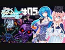 【Terraria1.3】ゆるくたのしいEternity+ ＃05