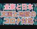全豪オープンテニスでは検査不要・陽性OKなのに日本では・・・