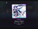 【master】Hand in Hand