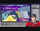 #13【星のカービィ】癒しを求めて星のカービィ ディスカバリー