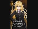 【1分格言シリーズ】闇の中を友と歩むのは……