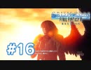 【実況】多分LOVELESS引用しているのは本体 #16【CCFF7R】