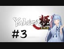 琴葉姉妹のゲームする奴【龍が如く極】＃3