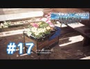 【実況】花売りスタート！【CCFF7R】#17
