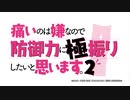 防振り2OPを、1期OPにしてみた