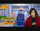 ポケモントレーナー アキヒト【ポケットモンスター スカーレット】実況プレイ Part48