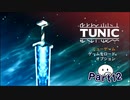 段々理解していくゲーム「TUNIC」【Part12】